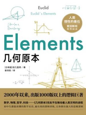 cover image of 几何原本
